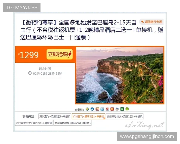 PG电子巴厘之旅大全助你轻松规划完美假期体验 PG电子巴厘之旅大全助你轻松规划完美假期体验