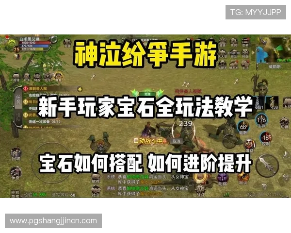 PG宝石配对手机版大厅新手入门指南，帮助新玩家快速上手掌握核心玩法技巧